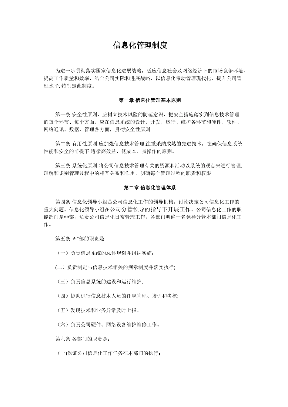 信息化管理制度02523_第1页