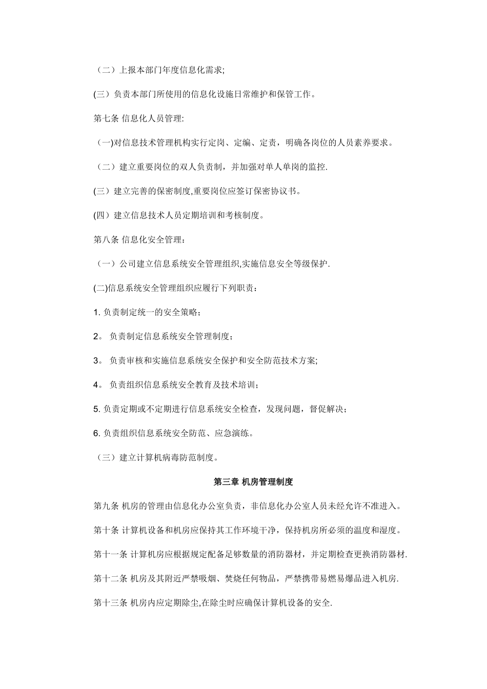 信息化管理制度02523_第2页