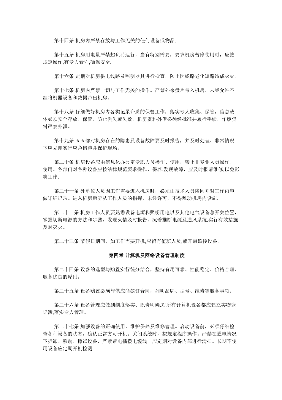 信息化管理制度02523_第3页