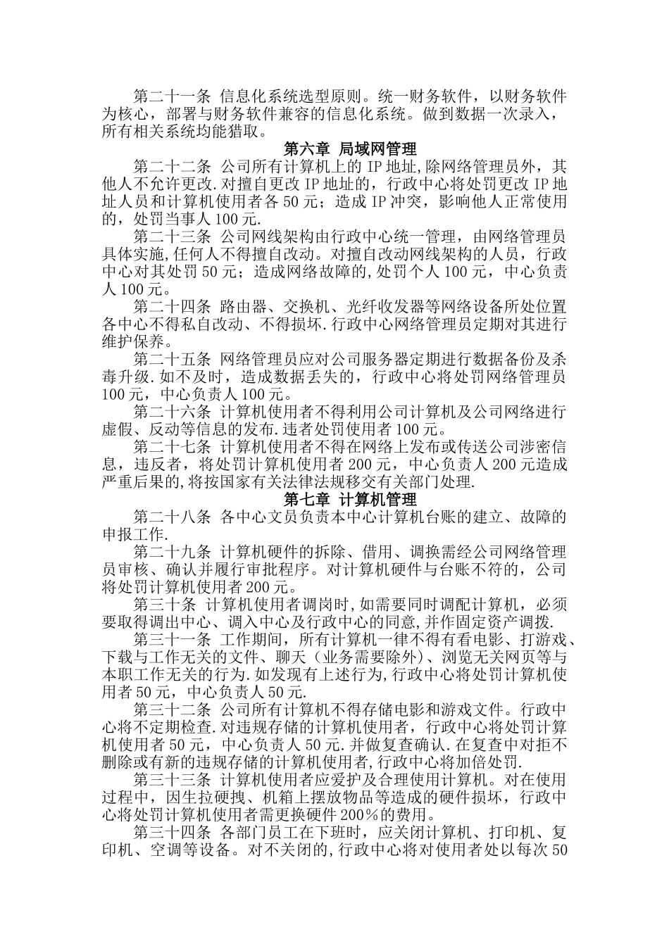 信息化管理制度_第2页