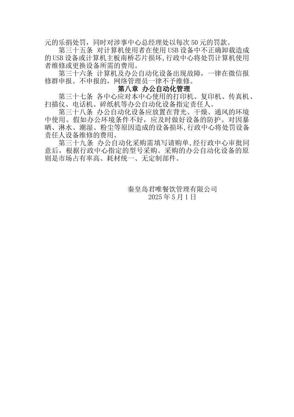 信息化管理制度_第3页