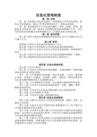 信息化管理制度