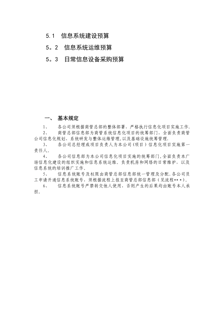 信息化管理制度_第2页