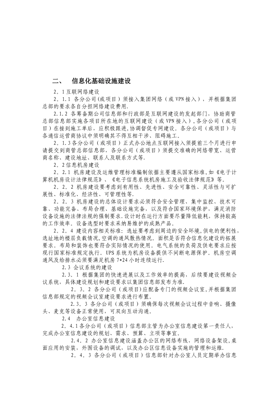 信息化管理制度_第3页