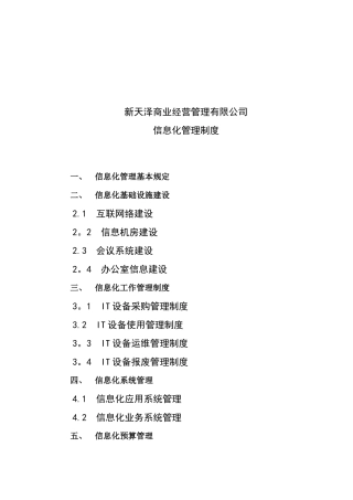 信息化管理制度