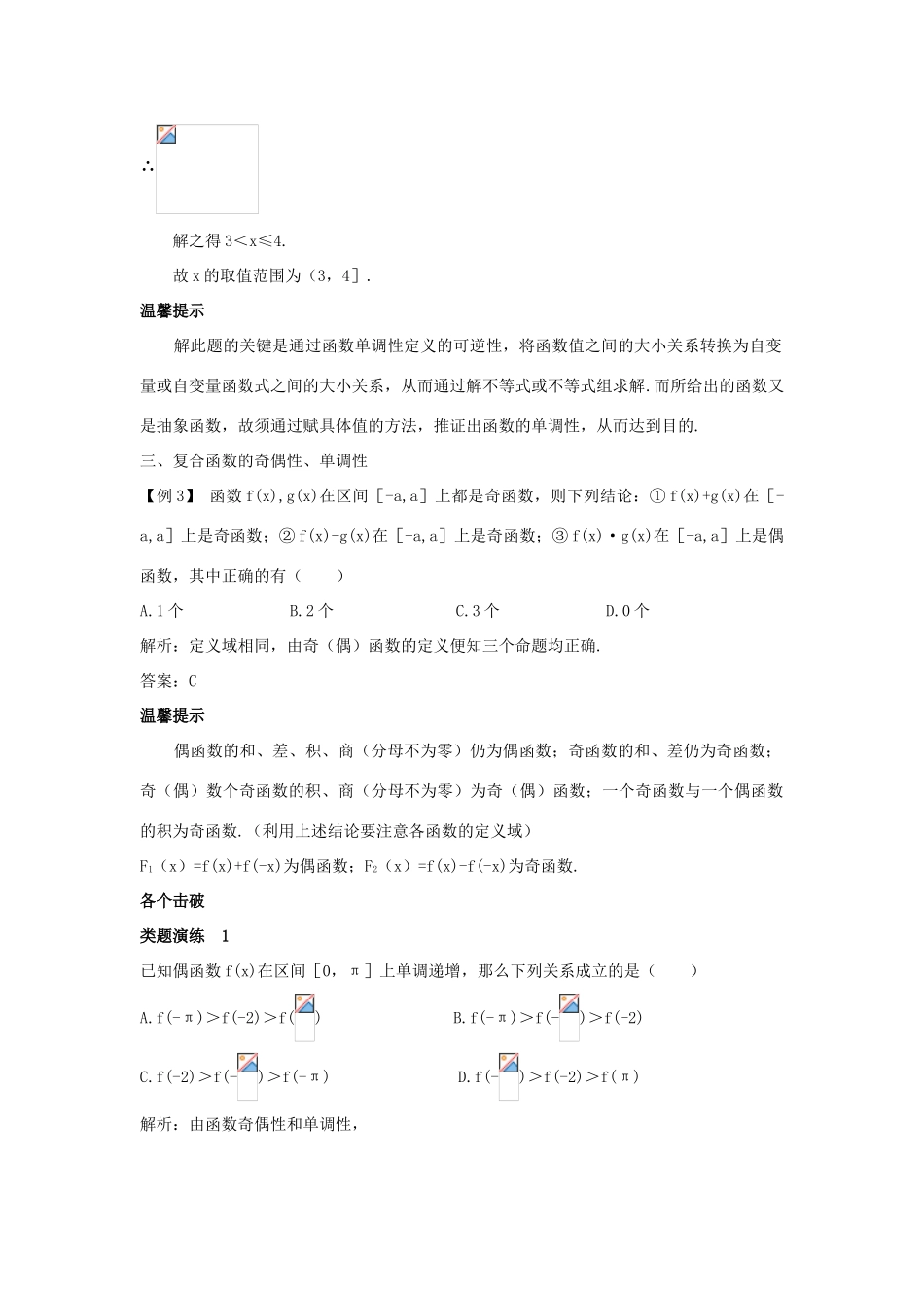 高中数学 第二章 函数概念与基本初等函数I 2.2 函数的简单性质 2.2.4 函数的单调性、奇偶性综合应用课堂导学案 苏教版必修1-苏教版高一必修1数学学案_第2页