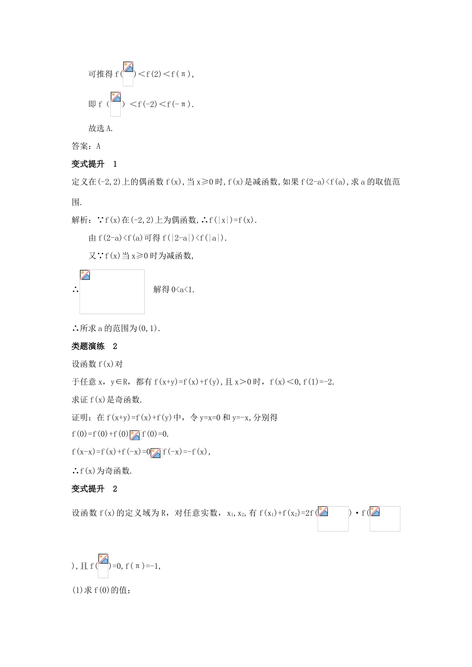 高中数学 第二章 函数概念与基本初等函数I 2.2 函数的简单性质 2.2.4 函数的单调性、奇偶性综合应用课堂导学案 苏教版必修1-苏教版高一必修1数学学案_第3页