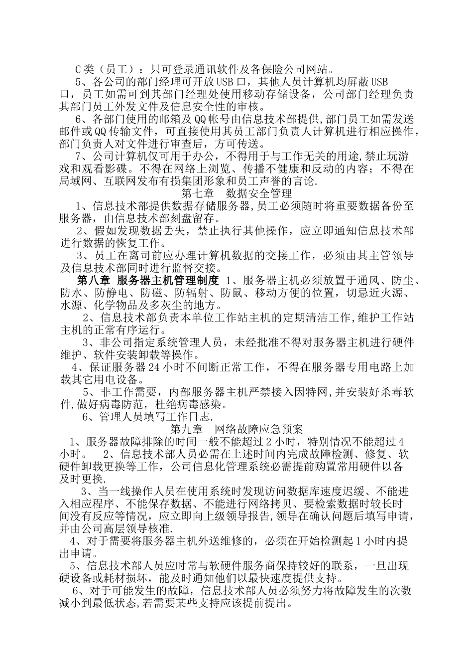 信息化管理制度25900_第3页