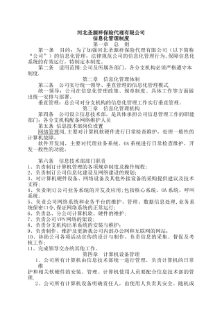 信息化管理制度25900