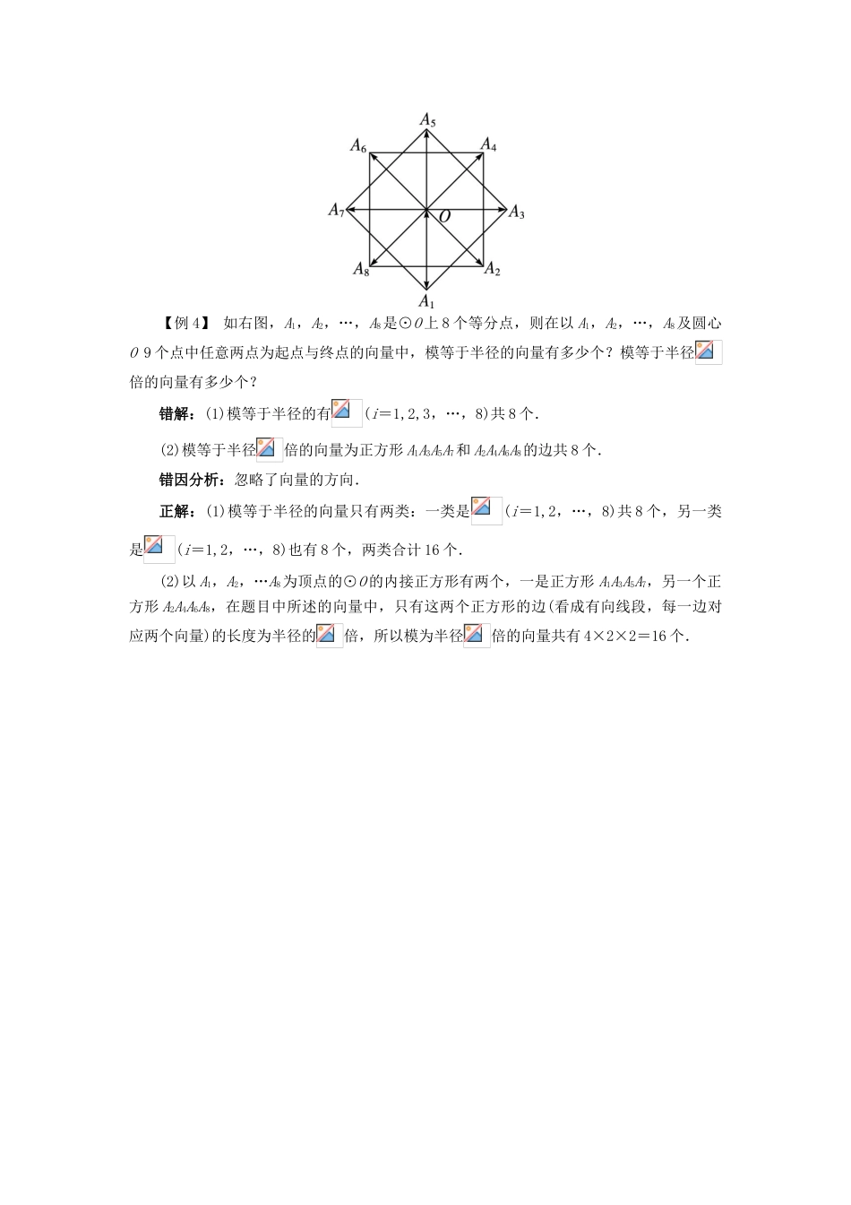 高中数学 第二章 平面向量 2.1 向量的线性运算 2.1.1 向量的概念课堂探究学案 新人教B版必修4-新人教B版高一必修4数学学案_第3页