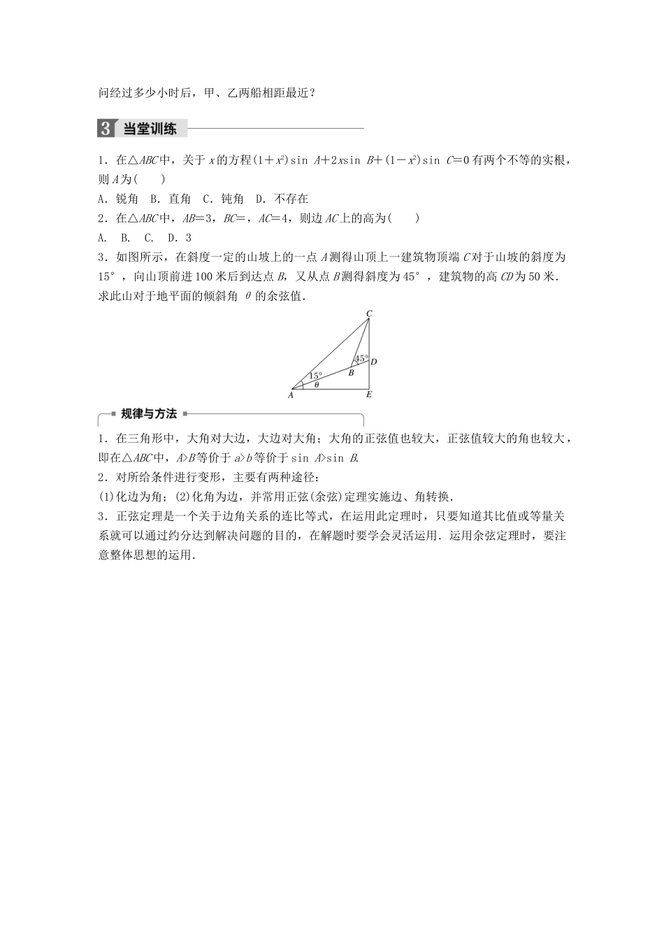 高中数学 第二章 解三角形章末复习课学案 北师大版必修5-北师大版高一必修5数学学案_第3页