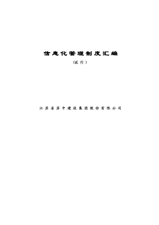 信息化管理制度34203