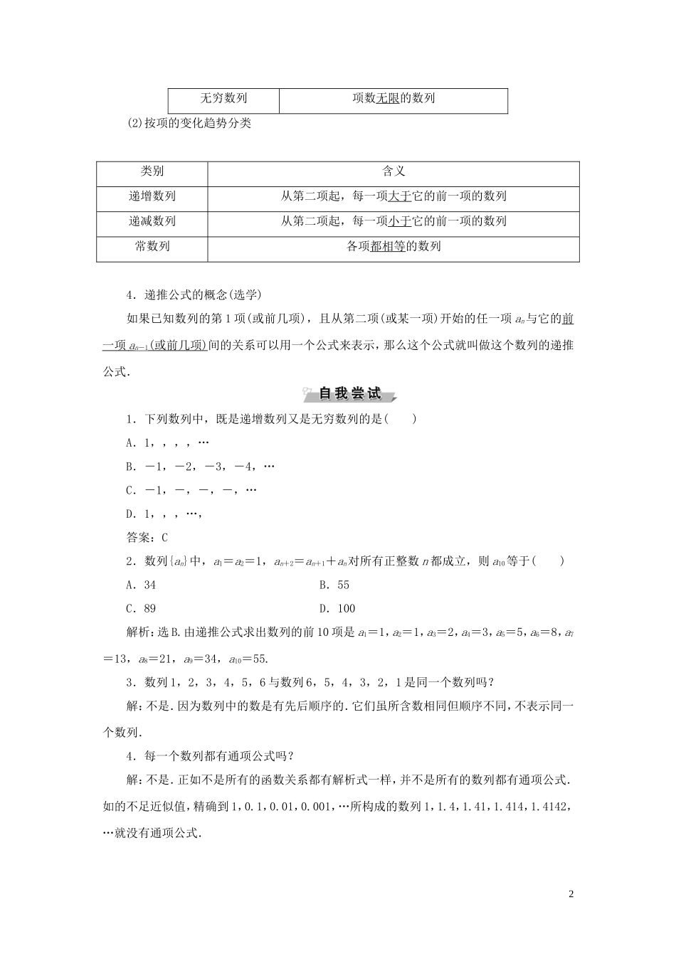 高中数学 第二章 数列 2.1.1 数列 2.1.2 数列的递推公式（选学）学案 新人教B版必修5-新人教B版高二必修5数学学案_第2页