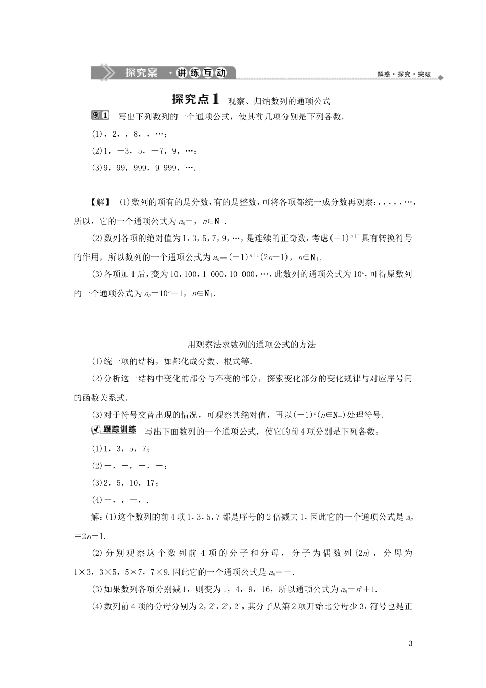 高中数学 第二章 数列 2.1.1 数列 2.1.2 数列的递推公式（选学）学案 新人教B版必修5-新人教B版高二必修5数学学案_第3页