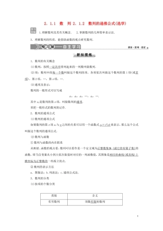 高中数学 第二章 数列 2.1.1 数列 2.1.2 数列的递推公式（选学）学案 新人教B版必修5-新人教B版高二必修5数学学案