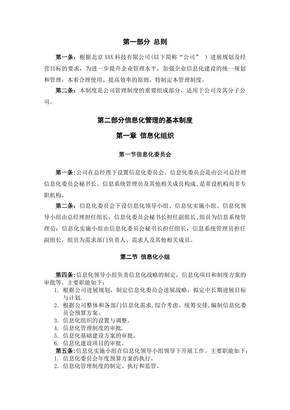 信息化管理制度36765_第2页