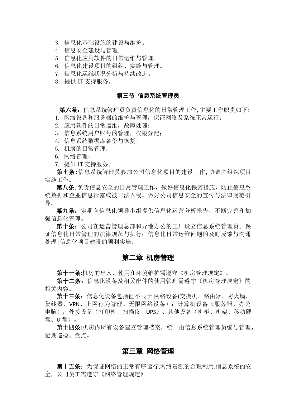 信息化管理制度36765_第3页