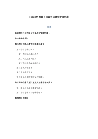 信息化管理制度36765
