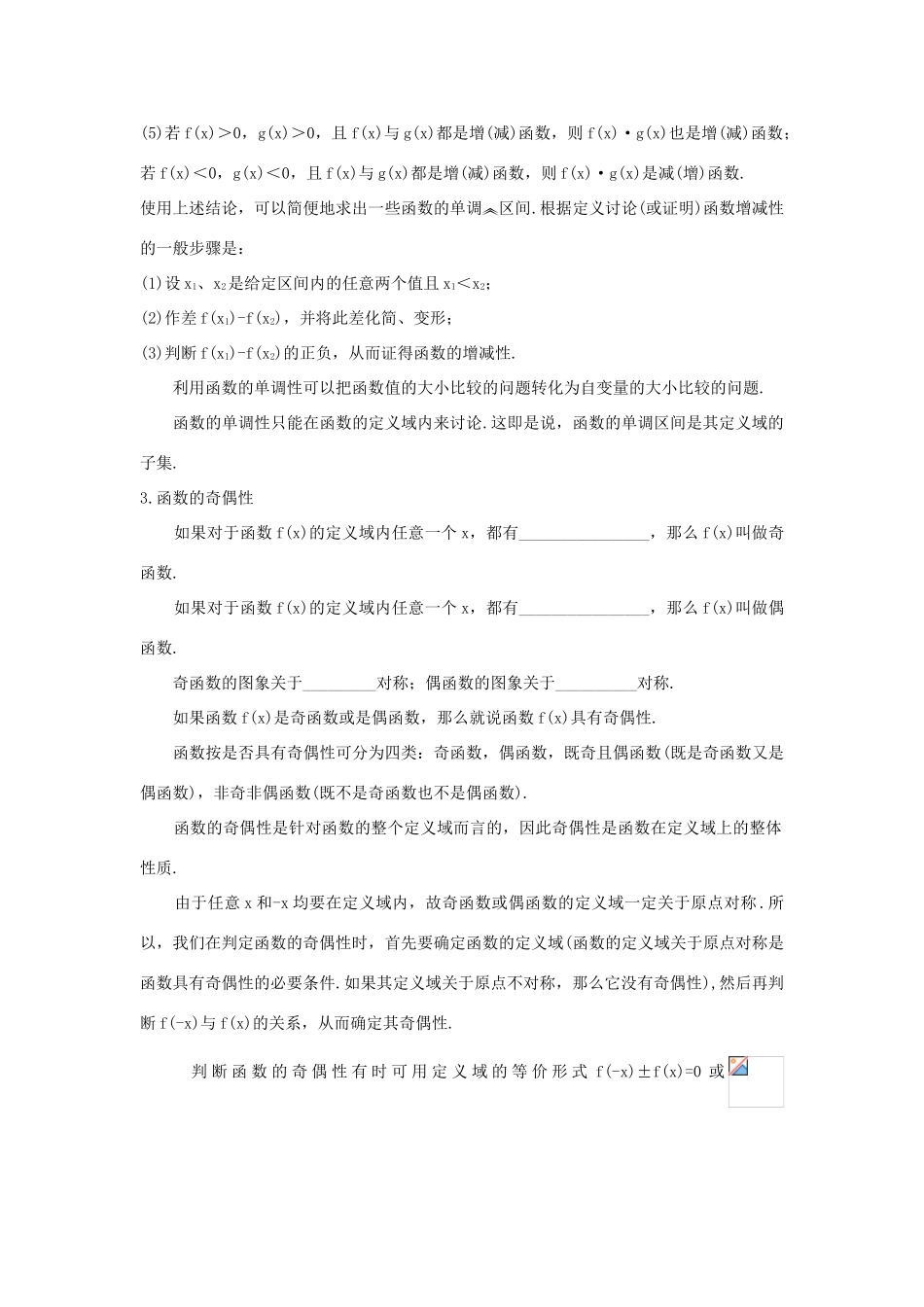 高中数学 第二章 函数概念与基本初等函数I 2.2 函数的简单性质名师导航学案 苏教版必修1-苏教版高一必修1数学学案_第2页