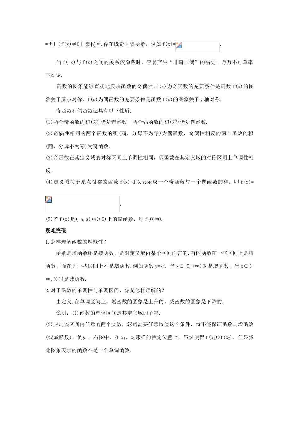 高中数学 第二章 函数概念与基本初等函数I 2.2 函数的简单性质名师导航学案 苏教版必修1-苏教版高一必修1数学学案_第3页