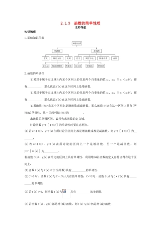 高中数学 第二章 函数概念与基本初等函数I 2.2 函数的简单性质名师导航学案 苏教版必修1-苏教版高一必修1数学学案