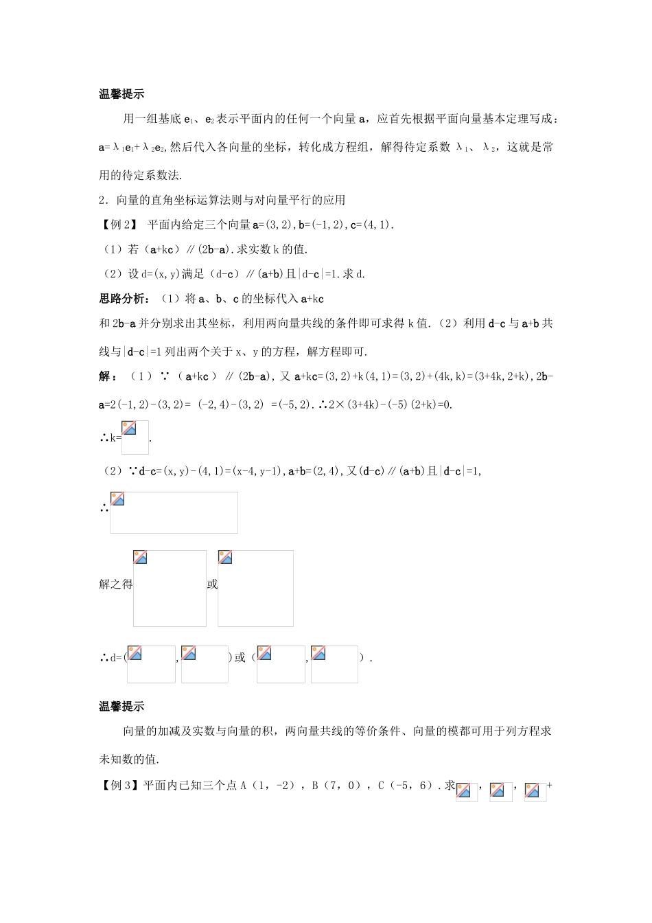高中数学 第二章 平面向量 2.3 向量的坐标表示导学案 苏教版必修4-苏教版高一必修4数学学案_第2页