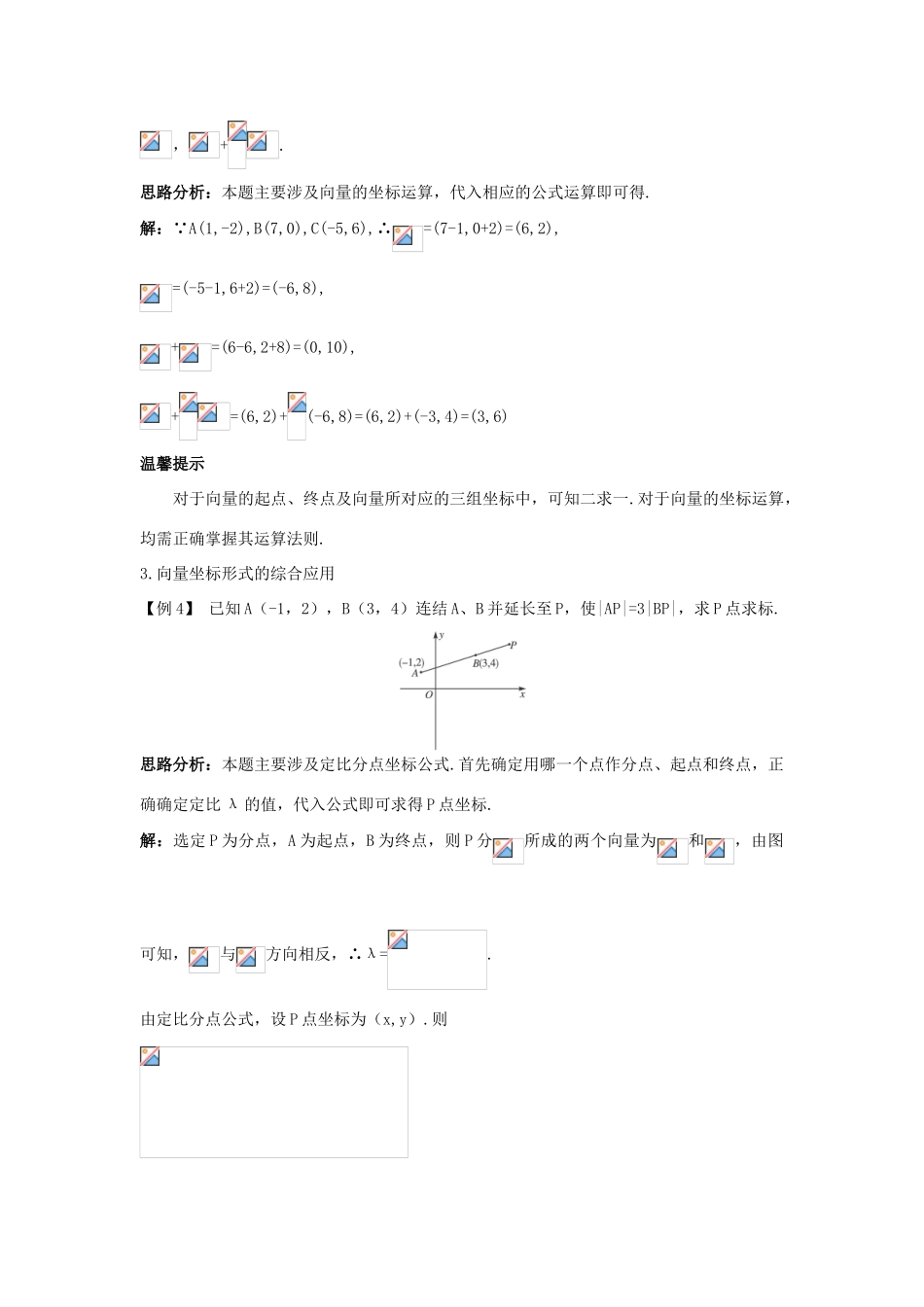 高中数学 第二章 平面向量 2.3 向量的坐标表示导学案 苏教版必修4-苏教版高一必修4数学学案_第3页