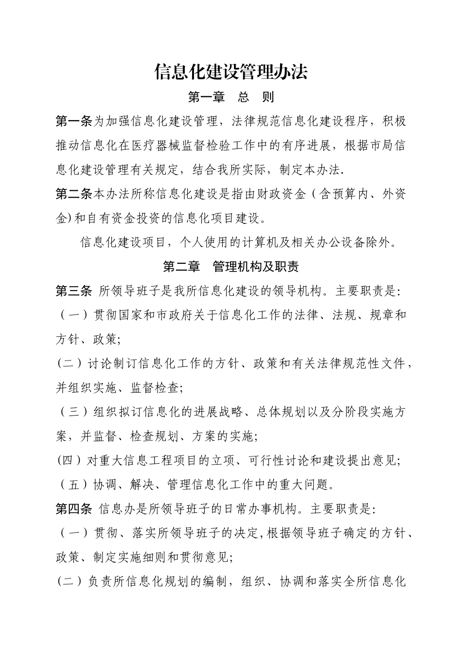 信息化管理制度84546_第2页