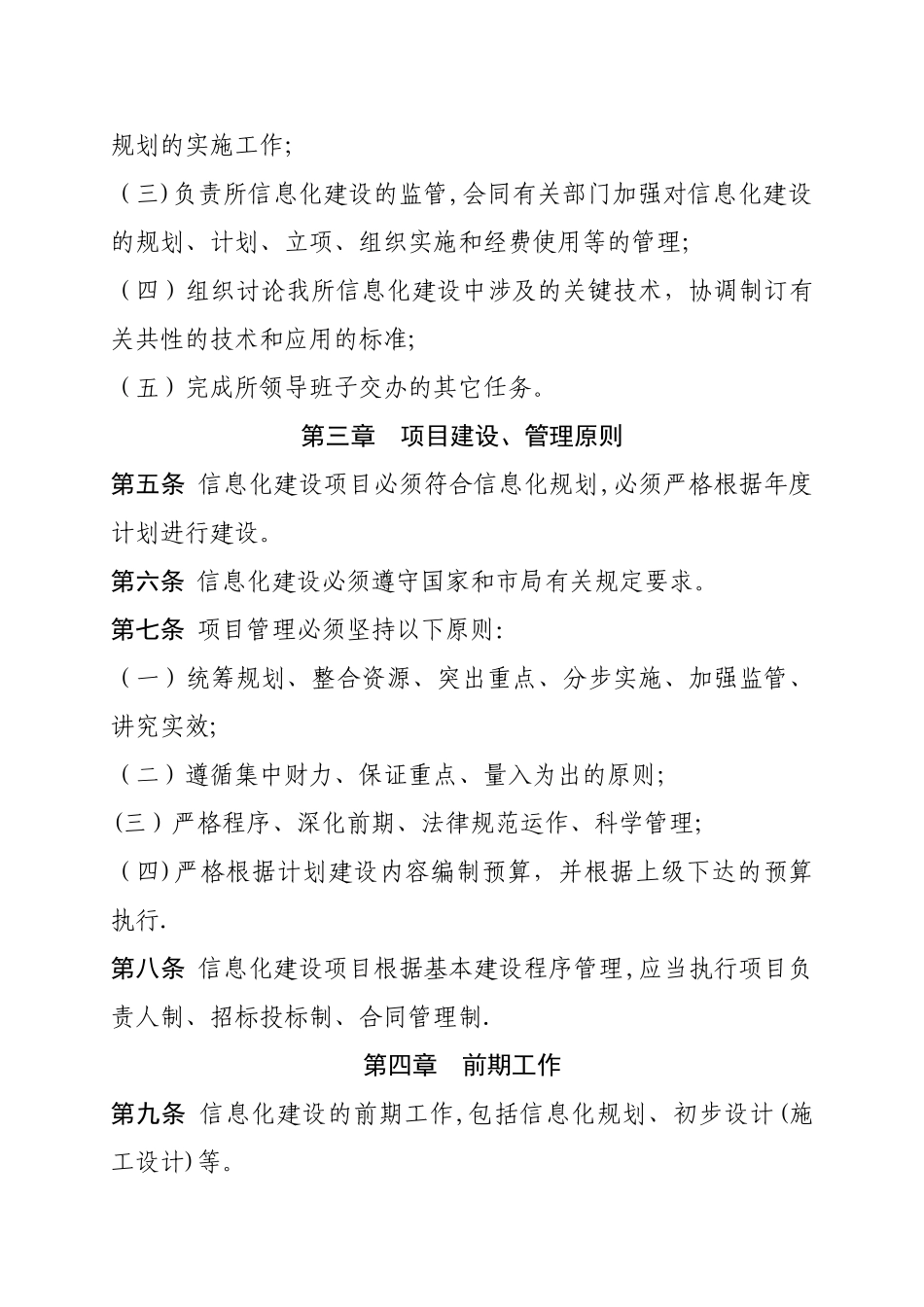 信息化管理制度84546_第3页