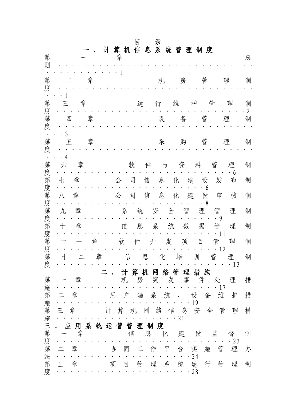 信息化管理制度83762_第2页