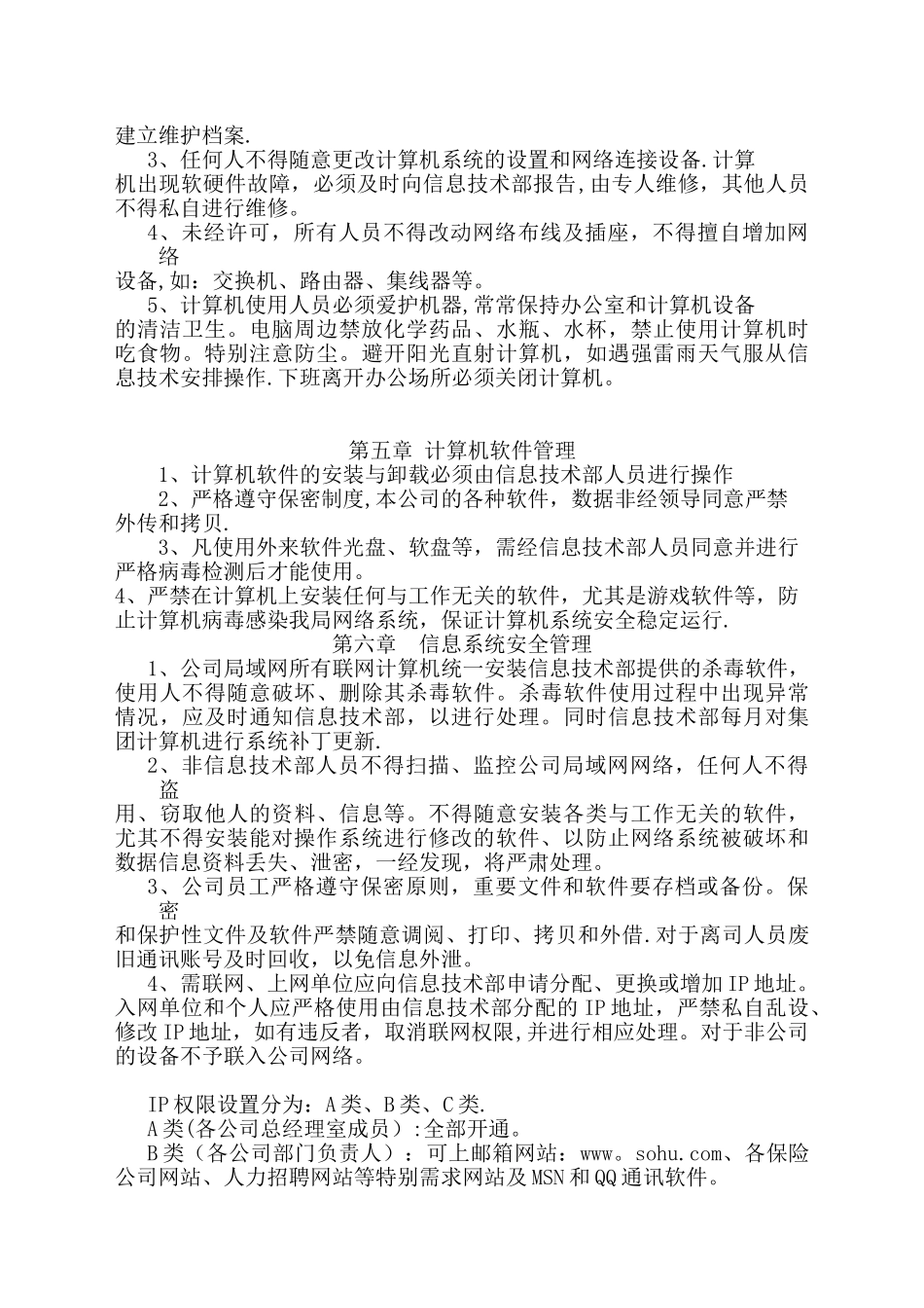 信息化管理制度66328_第2页