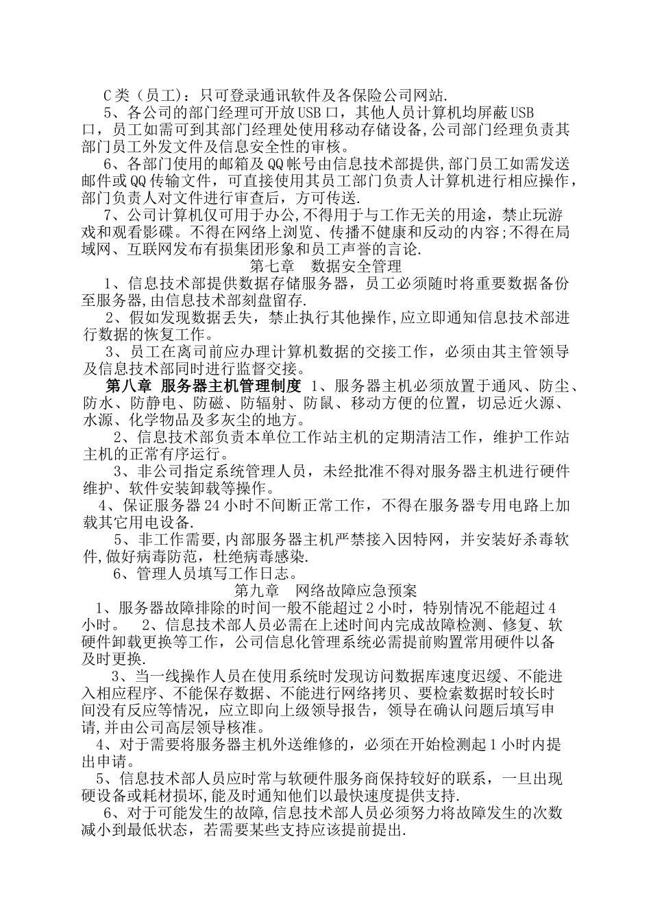 信息化管理制度66328_第3页