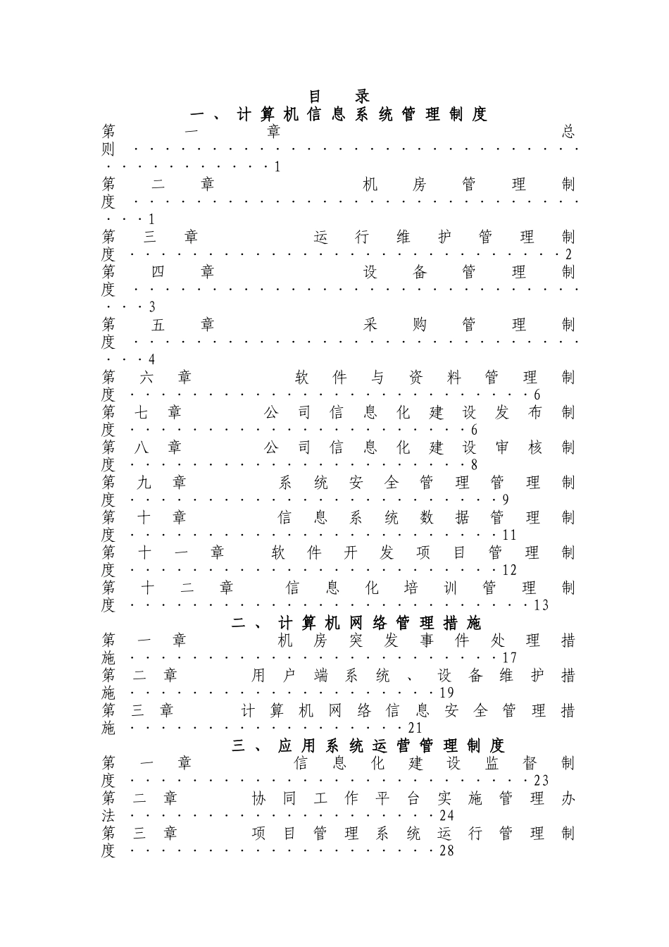 信息化管理制度汇编_第2页