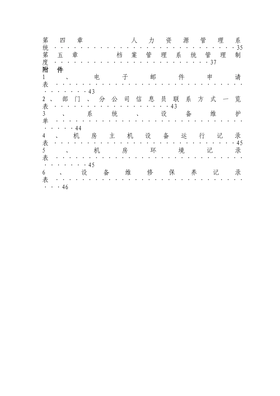 信息化管理制度汇编_第3页