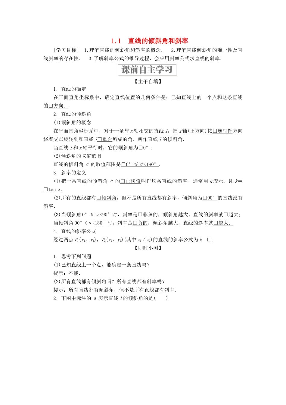 高中数学 第二章 解析几何初步 1.1 直线的倾斜角和斜率学案 北师大版必修2-北师大版高一必修2数学学案_第1页