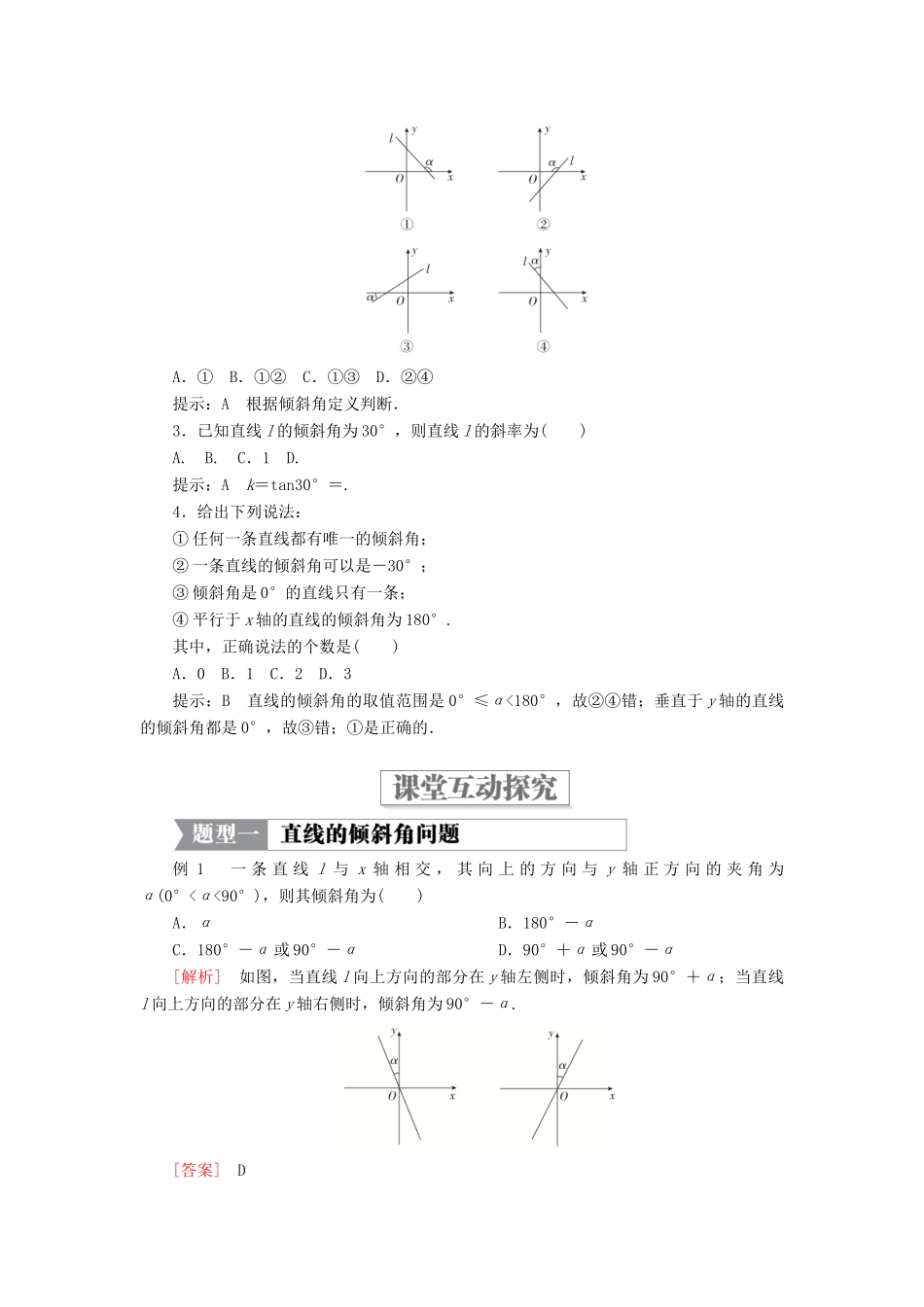 高中数学 第二章 解析几何初步 1.1 直线的倾斜角和斜率学案 北师大版必修2-北师大版高一必修2数学学案_第2页