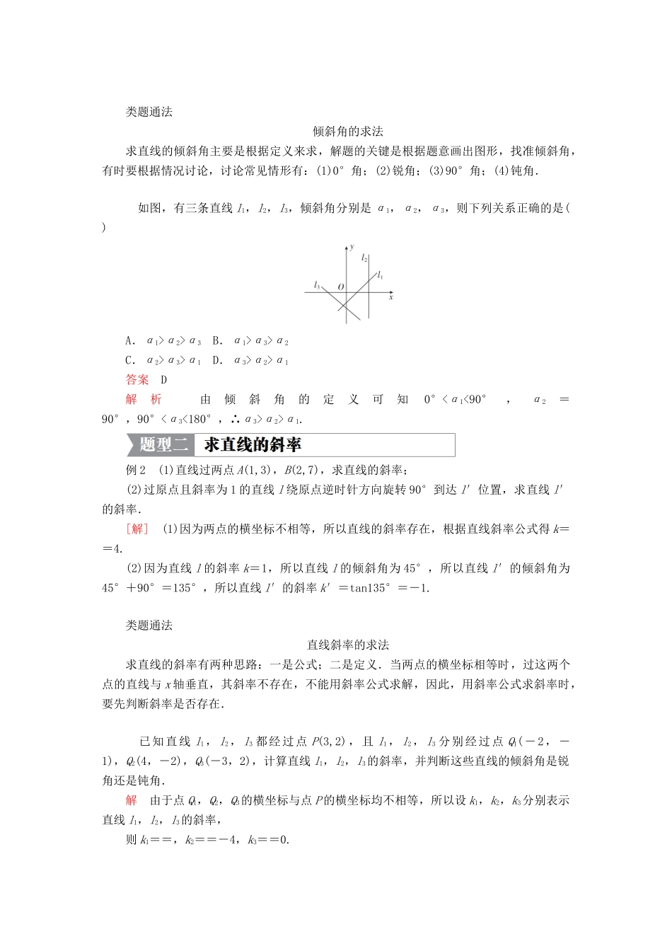 高中数学 第二章 解析几何初步 1.1 直线的倾斜角和斜率学案 北师大版必修2-北师大版高一必修2数学学案_第3页