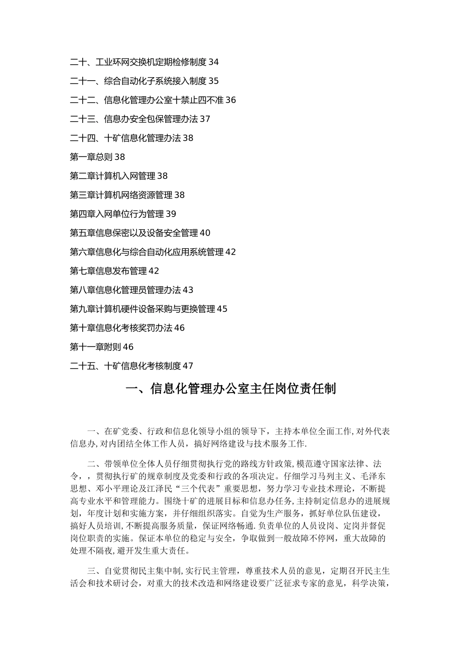 信息化管理办公室管理制度汇编_第3页