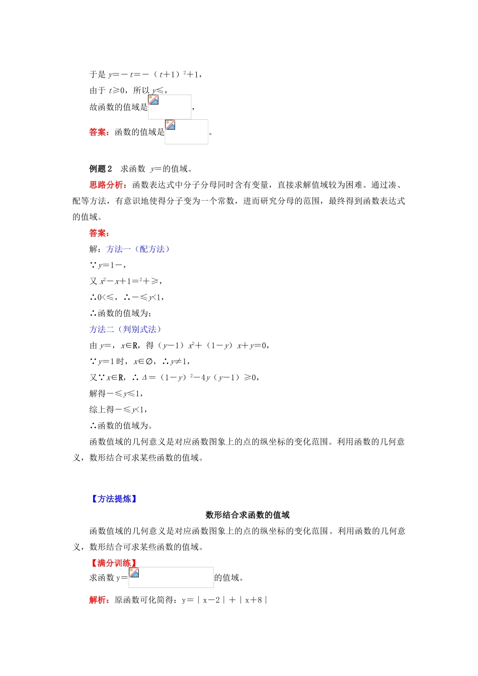 高中数学 第二章 函数概念与基本初等函数I 2.3 函数的表示方法学案 苏教版必修1-苏教版高一必修1数学学案_第2页