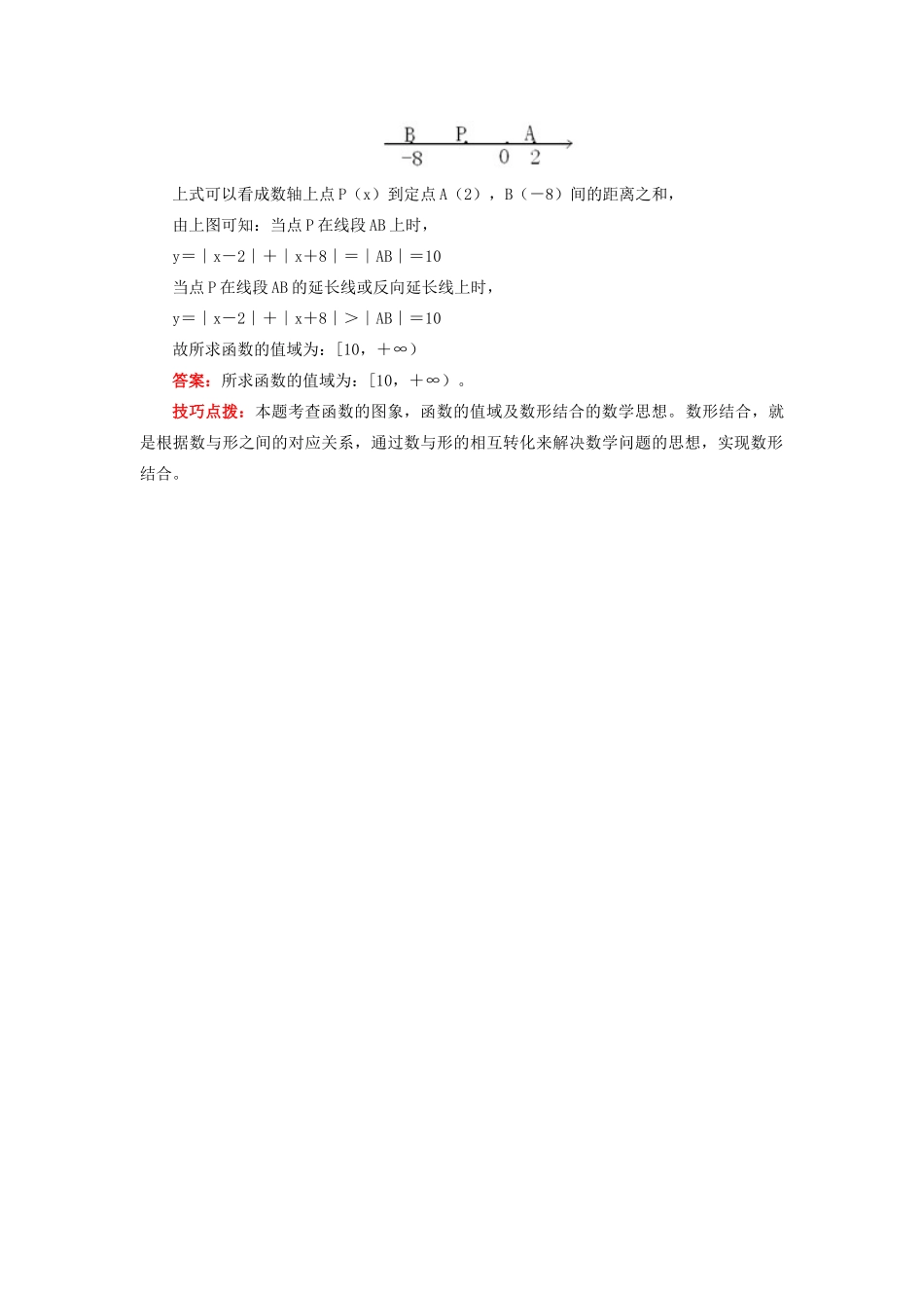 高中数学 第二章 函数概念与基本初等函数I 2.3 函数的表示方法学案 苏教版必修1-苏教版高一必修1数学学案_第3页