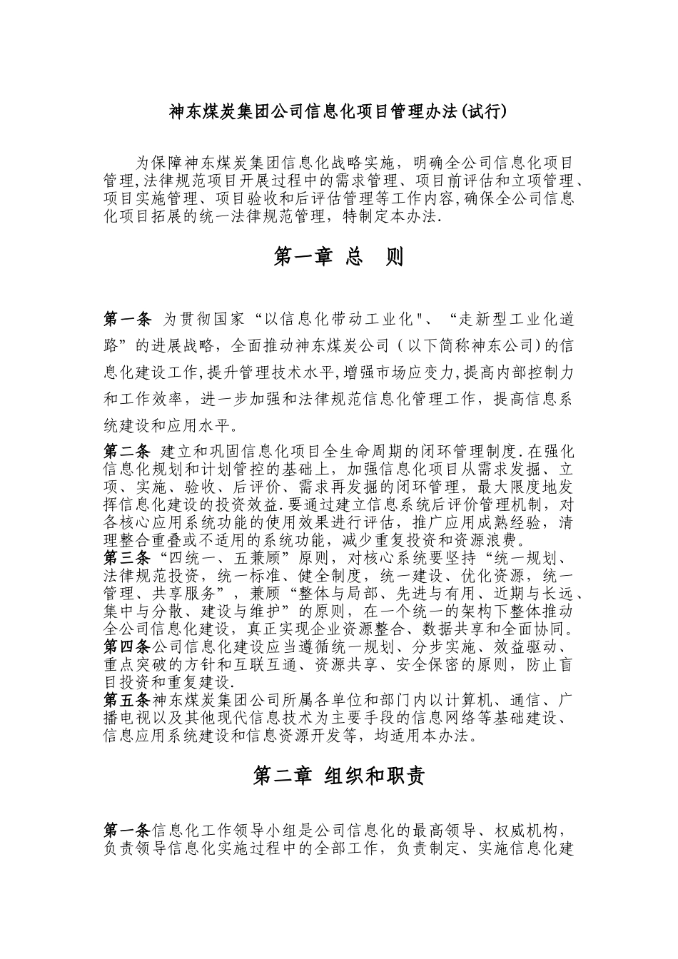 信息化管理办法_第1页