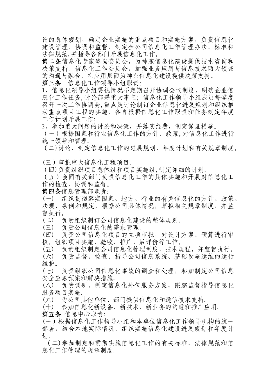 信息化管理办法_第2页