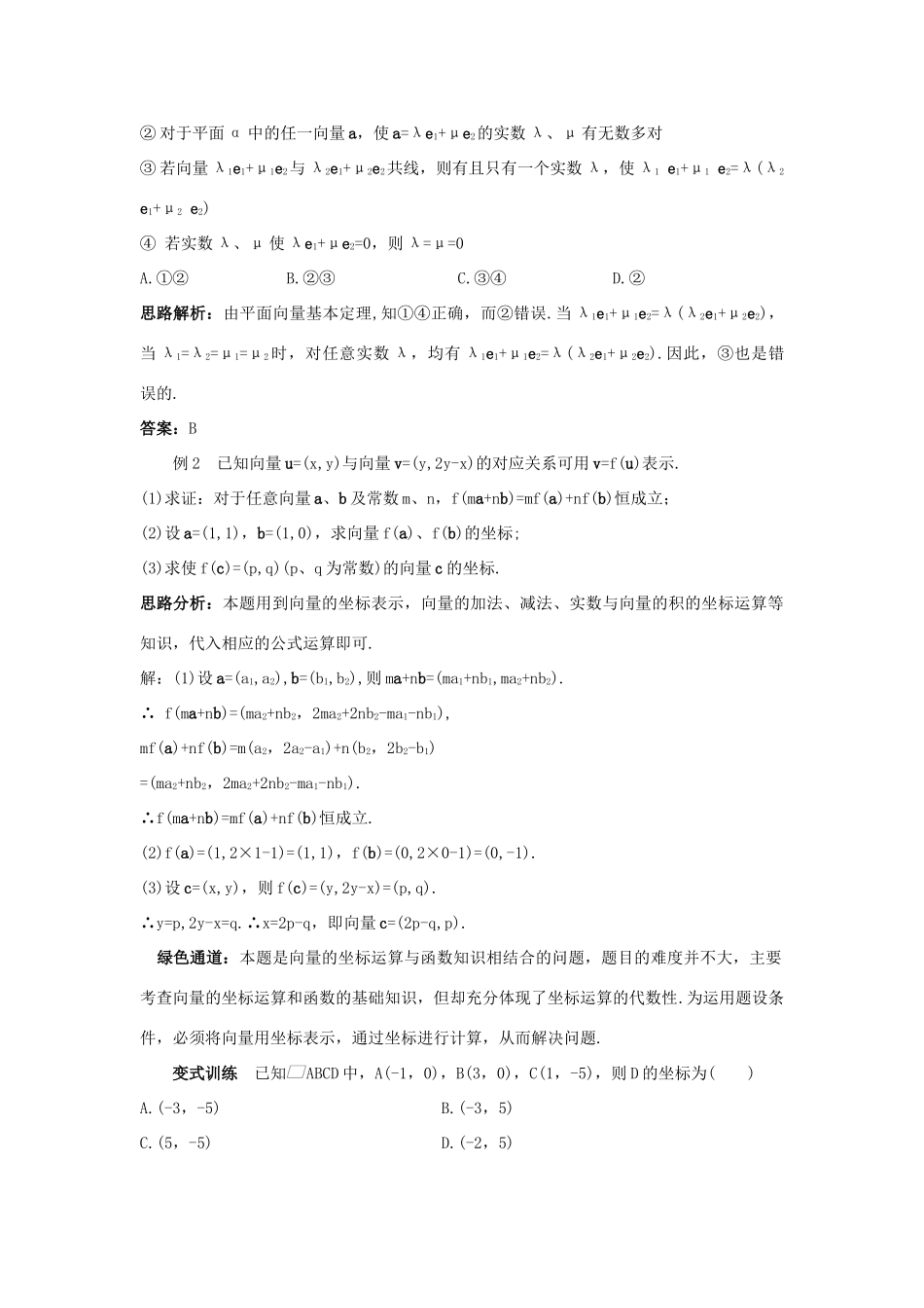高中数学 第二章 平面向量 2.3 向量的坐标表示学案 苏教版必修4-苏教版高一必修4数学学案_第2页