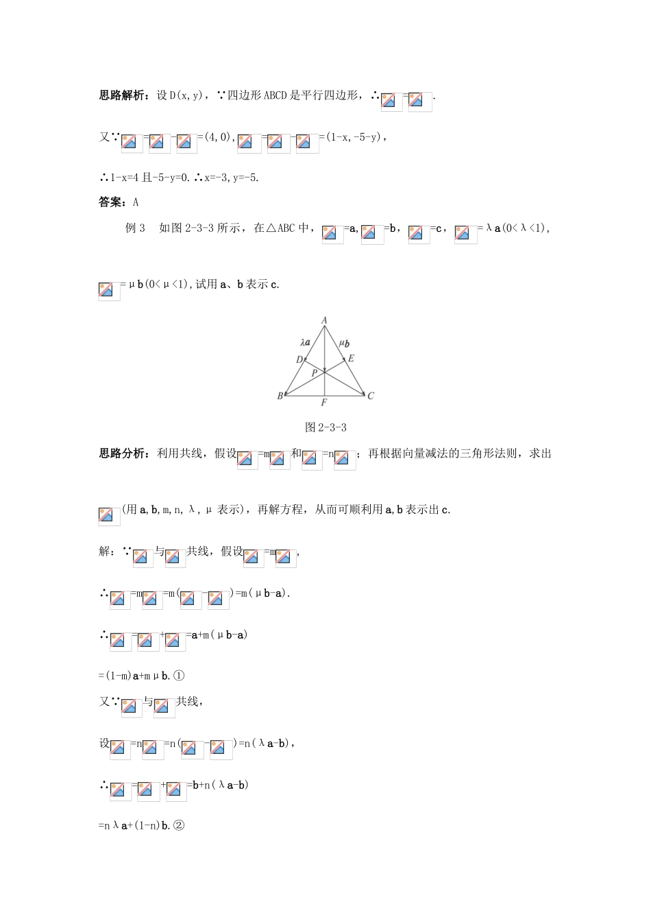 高中数学 第二章 平面向量 2.3 向量的坐标表示学案 苏教版必修4-苏教版高一必修4数学学案_第3页