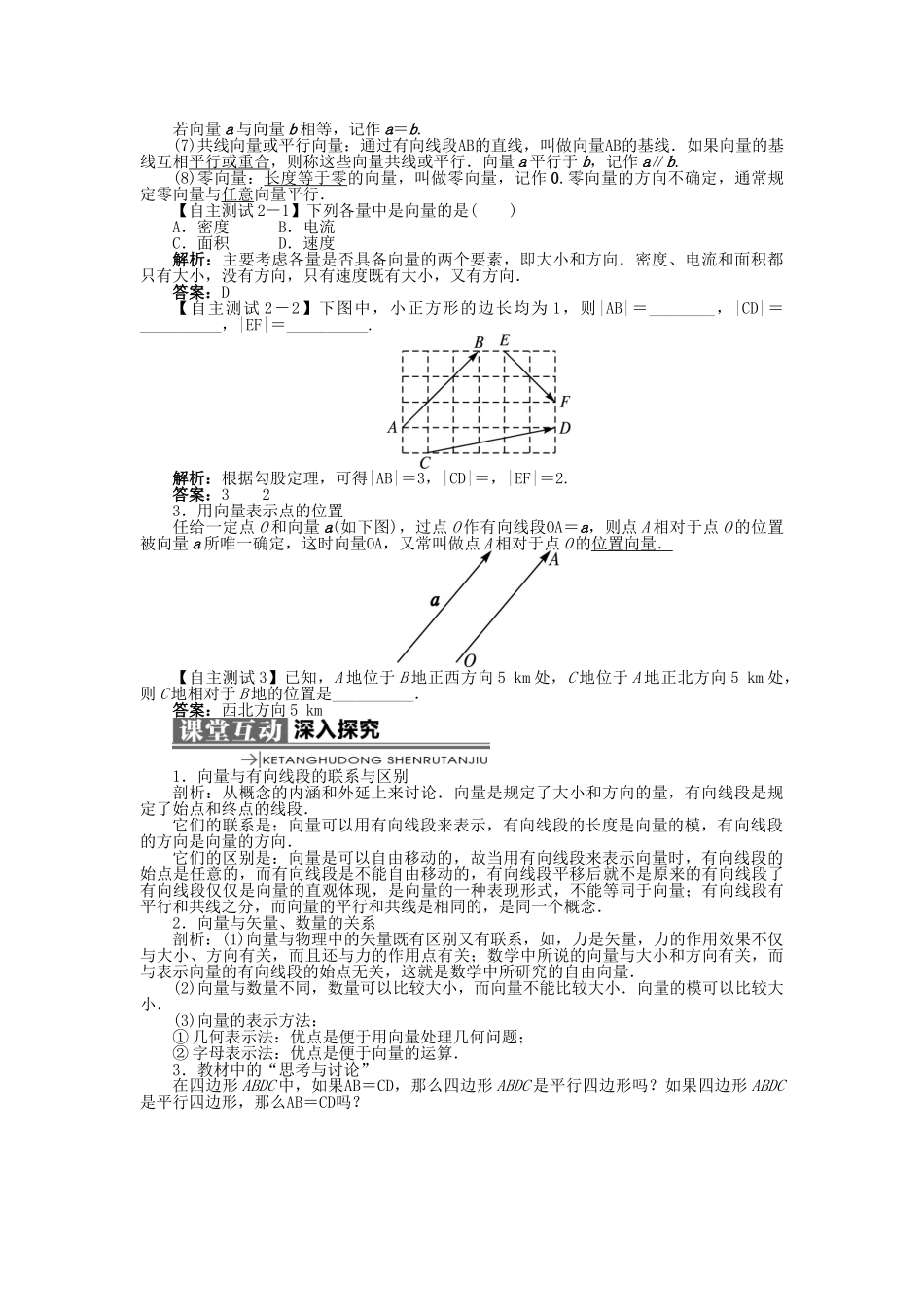 高中数学 第二章 平面向量 2.1 向量的线性运算 2.1.1 向量的概念学案 新人教B版必修4-新人教B版高一必修4数学学案_第2页