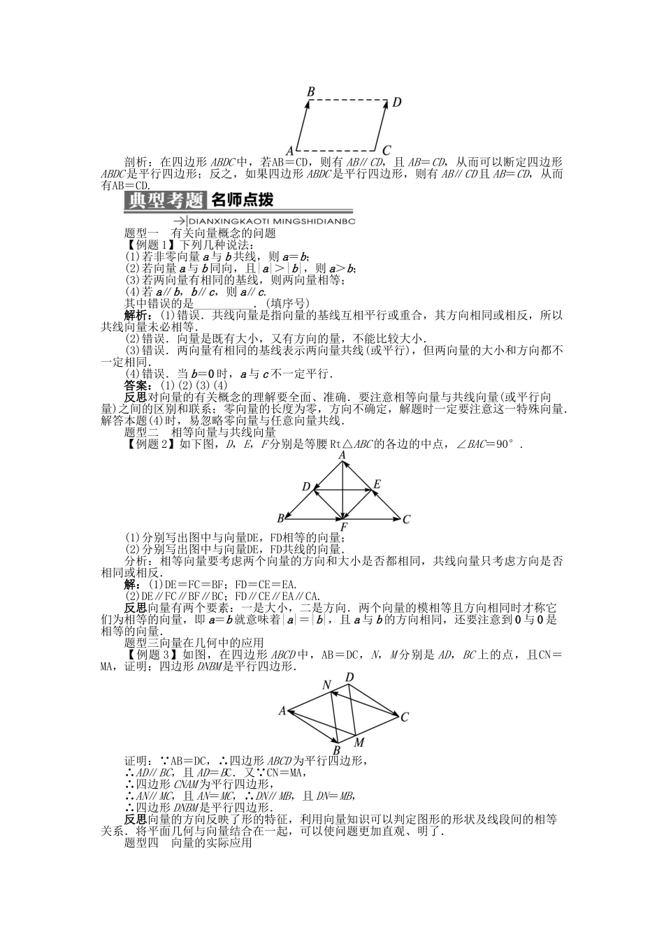 高中数学 第二章 平面向量 2.1 向量的线性运算 2.1.1 向量的概念学案 新人教B版必修4-新人教B版高一必修4数学学案_第3页
