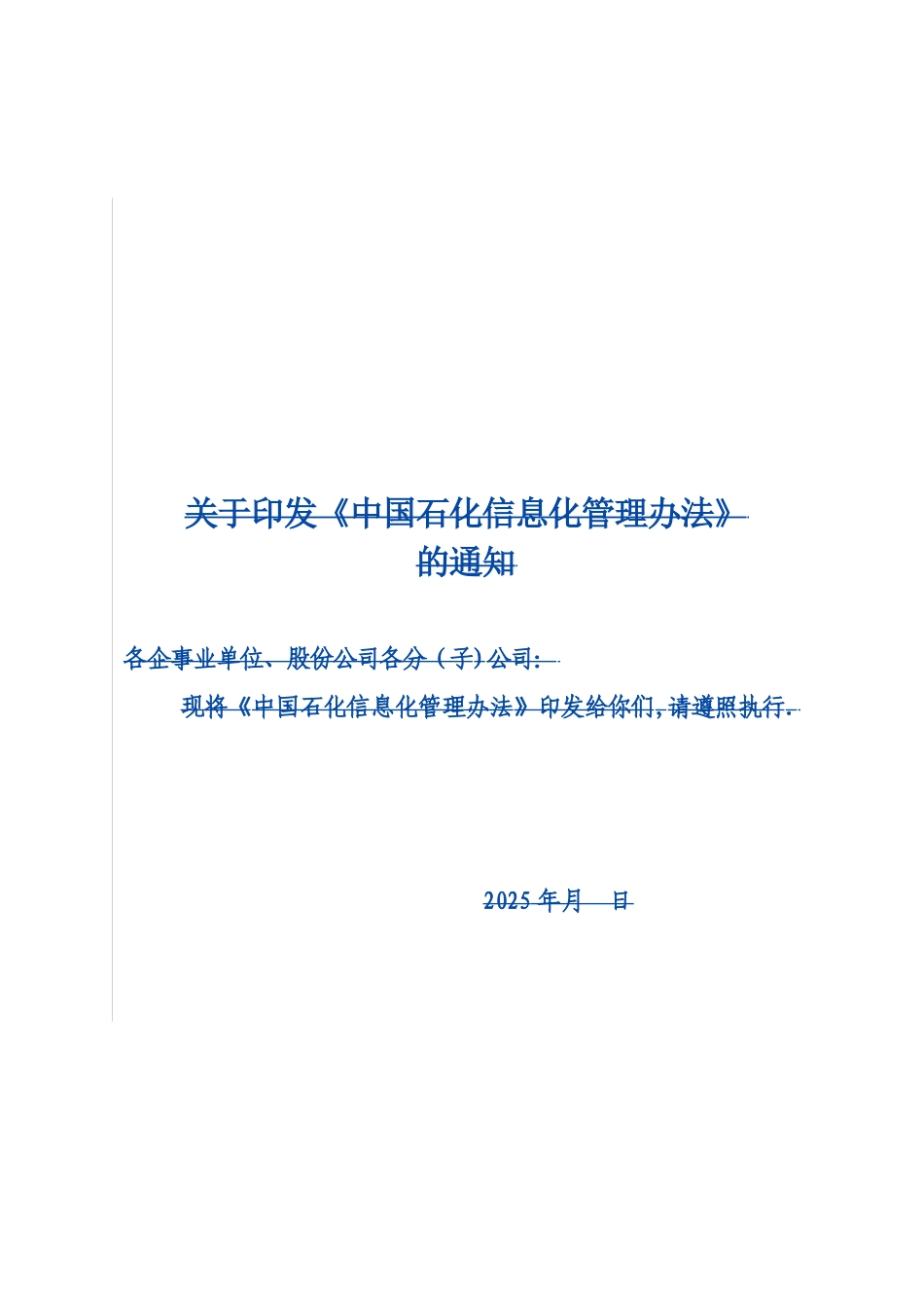 信息化管理办法75446_第1页