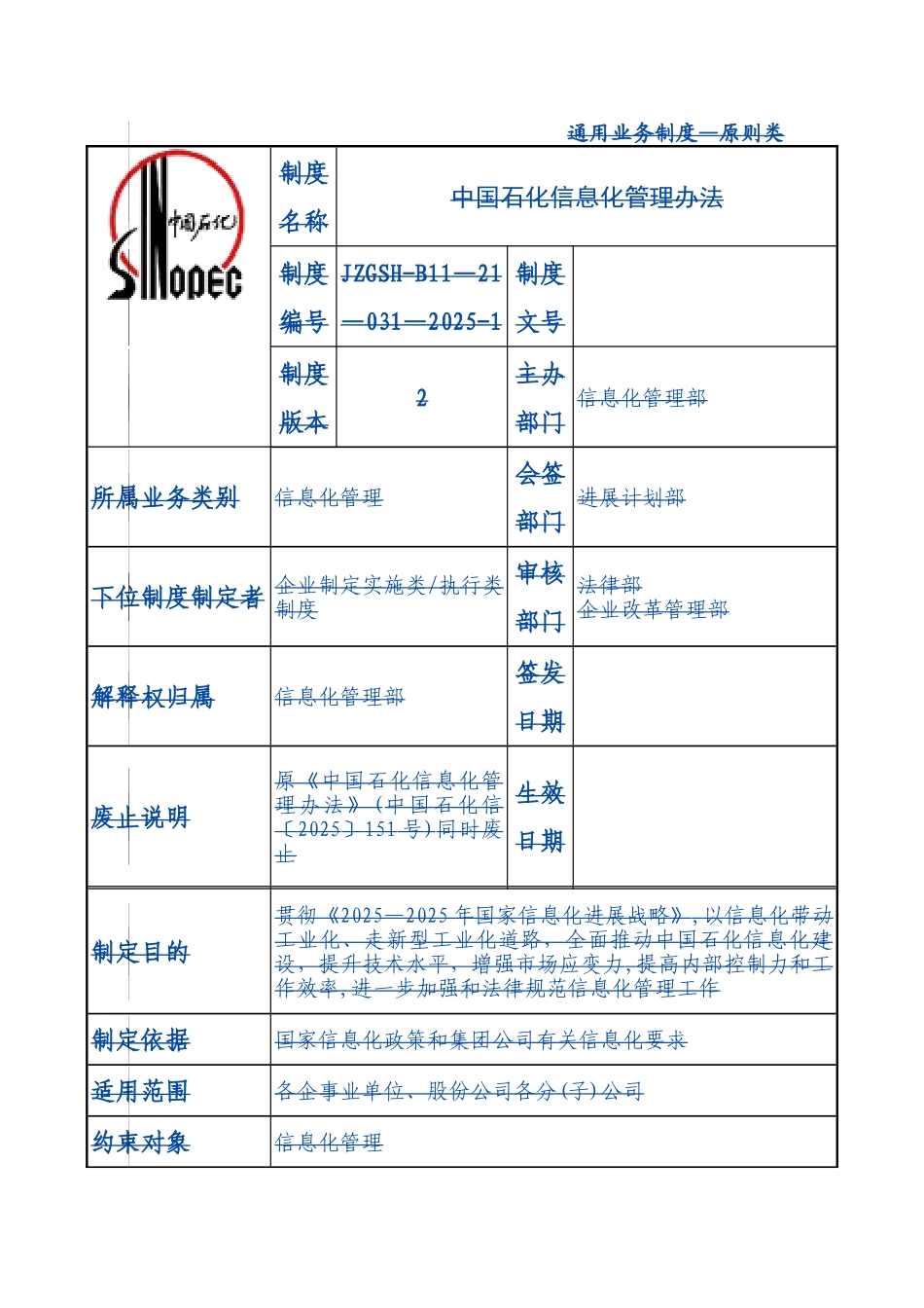 信息化管理办法75446_第2页