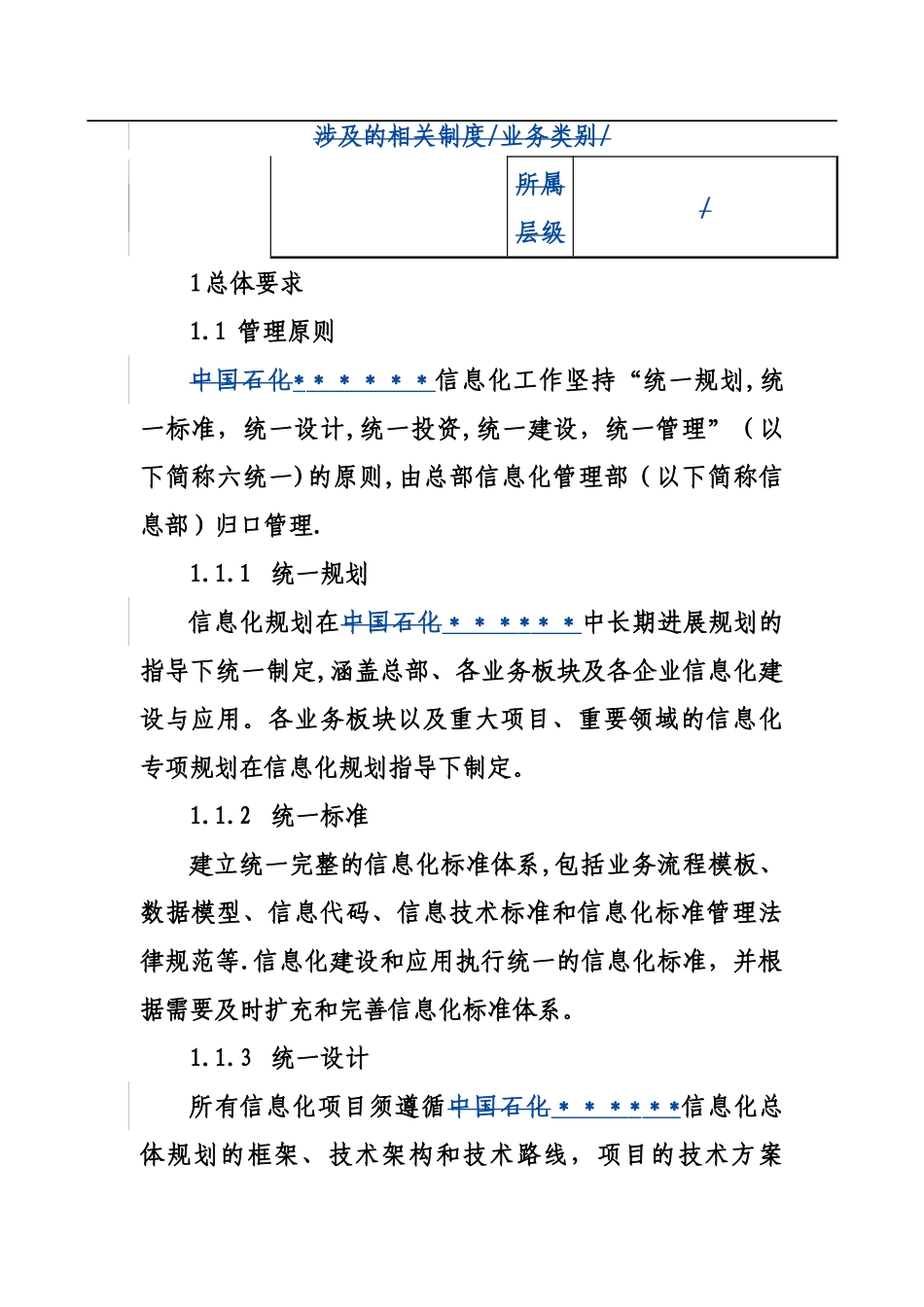 信息化管理办法75446_第3页