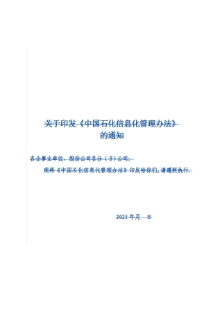 信息化管理办法75446